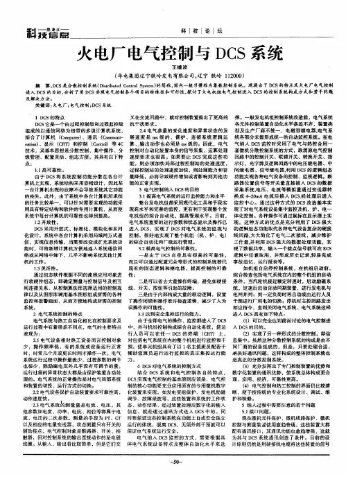 火电厂电气控制与DCS系统
