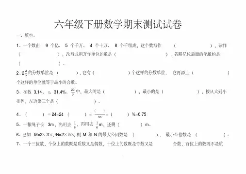 最新北师大版六年级下册数学期末测试试卷以及答案
