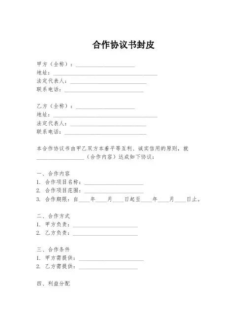 合作协议书封皮