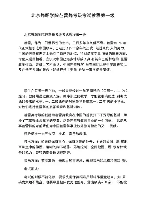 北京舞蹈学院芭蕾舞考级考试教程第一级