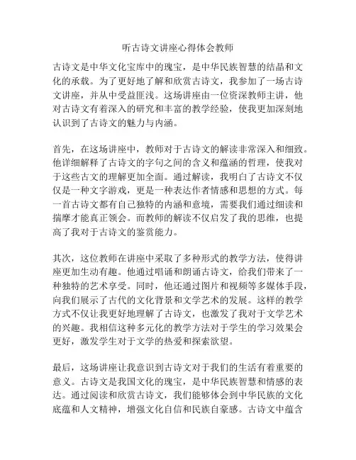 听古诗文讲座心得体会教师