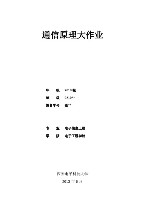 通信原理大作业 (2)