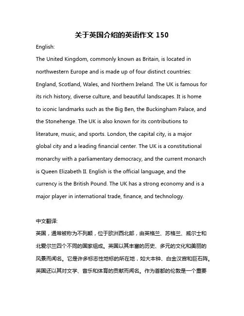 关于英国介绍的英语作文150