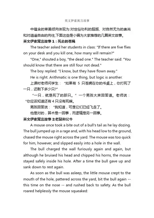 英文伊索寓言故事_寓言故事
