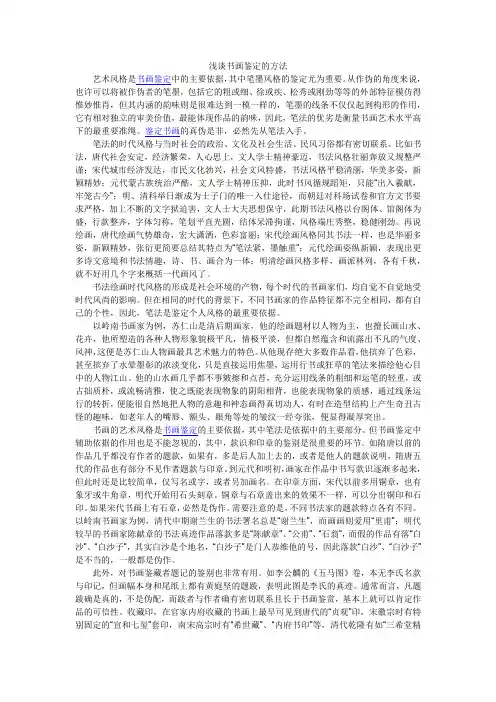浅谈书画鉴定的方法