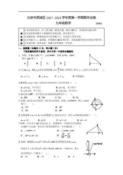 2018年1月北京西城初三数学期末试题