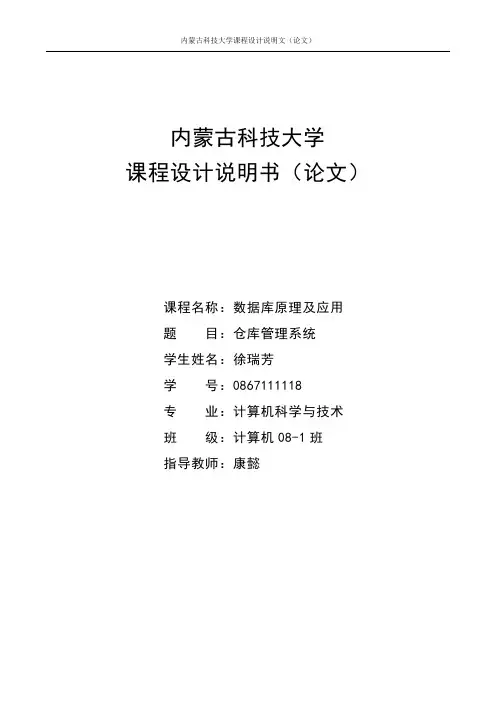 仓库管理系统 数据库原理课程设计