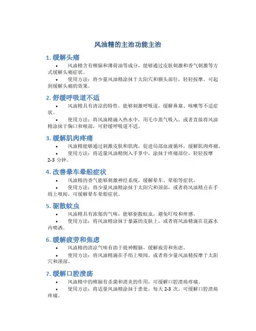 风油精的主治功能主治