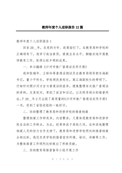 教师年度个人述职报告12篇