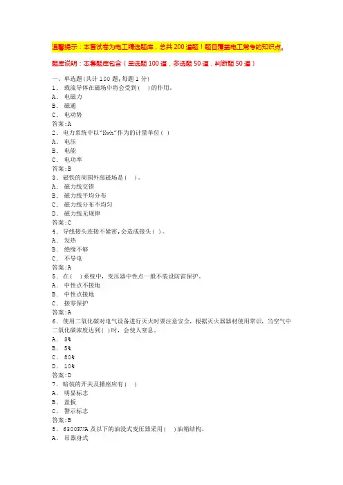 电工实操考试内容(详细版)