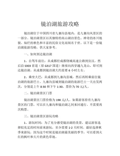 镜泊湖旅游攻略