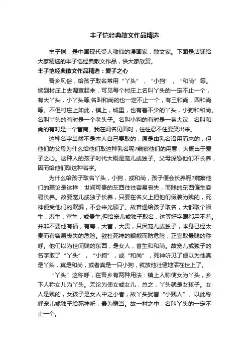 丰子恺经典散文作品精选