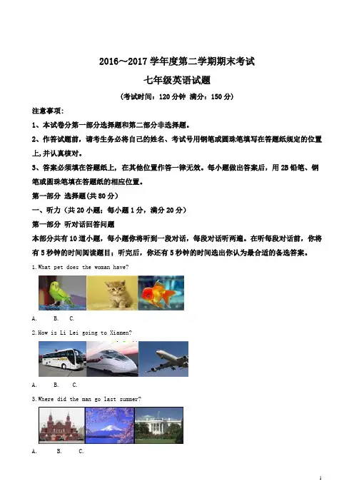 精品解析：江苏省泰州市姜堰区2016-2017学年七年级下学期期末考试英语试题(解析版)