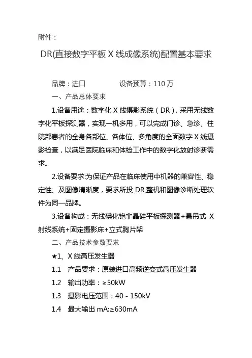DR直接数字平板X线成像系统配置基本要求