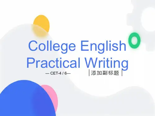 实用大学英语写作PPT