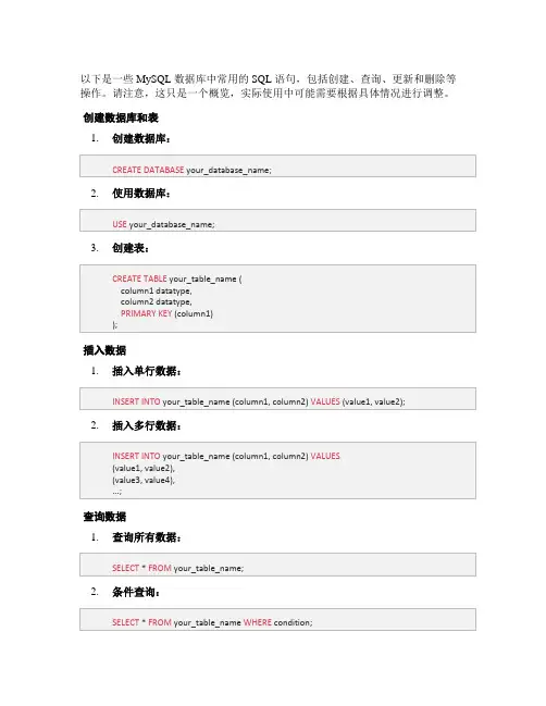mysql数据库常用语句大全