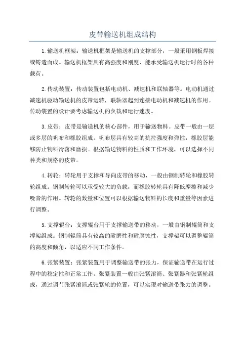 皮带输送机组成结构