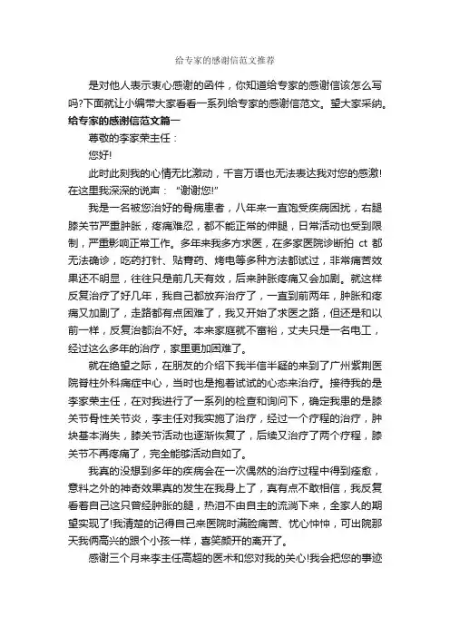 给专家的感谢信范文推荐_感谢信_