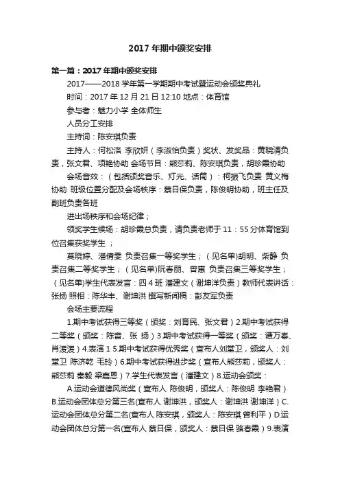 2017年期中颁奖安排