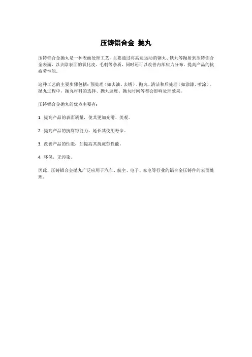 压铸铝合金 抛丸