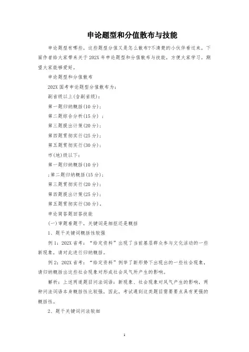 申论题型和分值分布与技巧