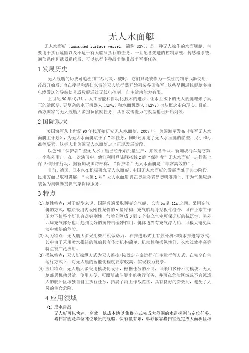无人水面艇终极版