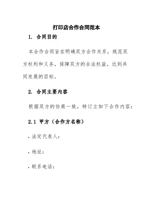 打印店合作合同范本