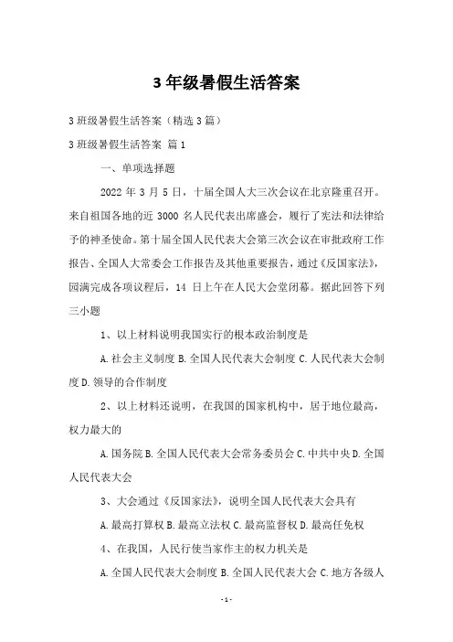 3年级暑假生活答案