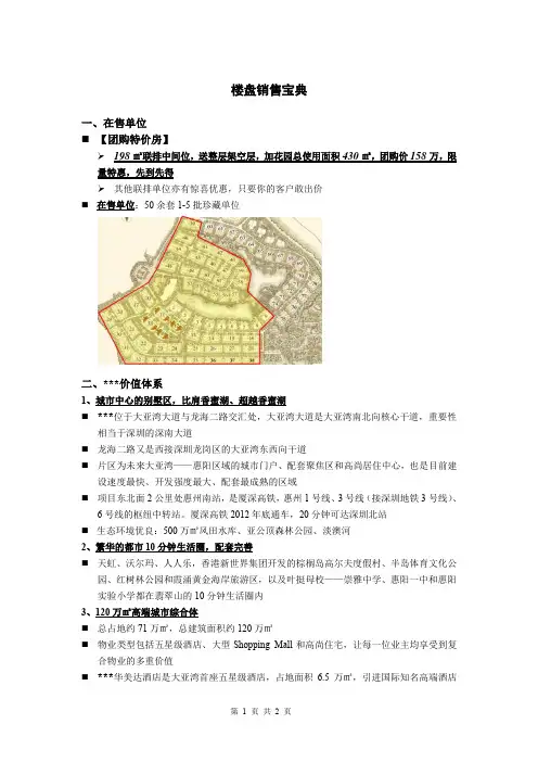 楼盘销售宝典