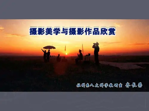 大师讲学及作品欣赏(经典摄影)