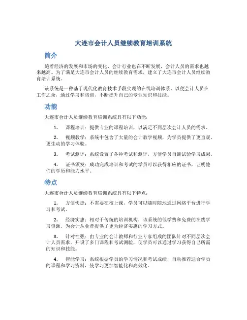 大连市会计人员继续教育培训系统