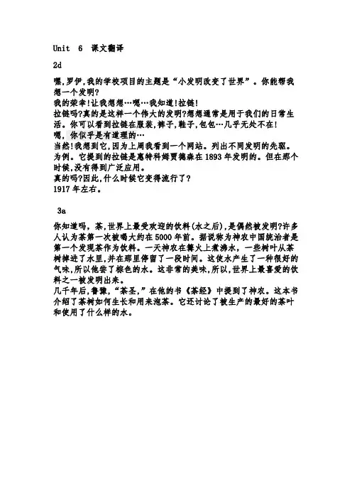 Unit  6  课文翻译