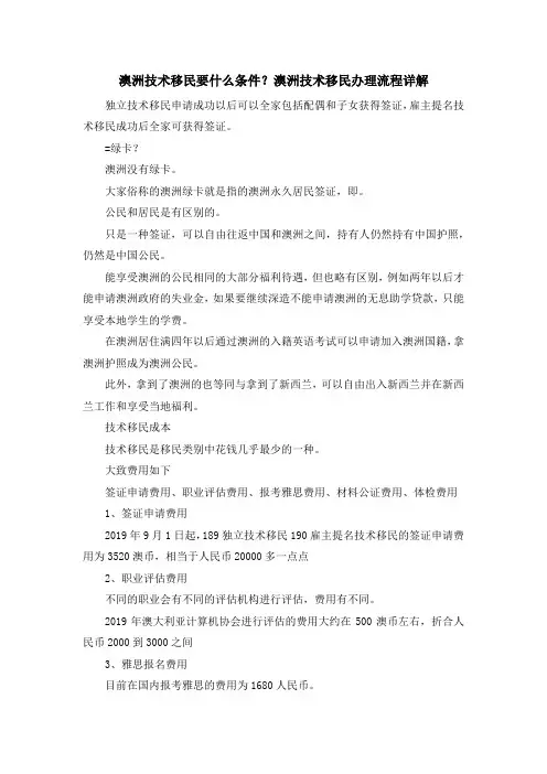 移民干货-澳洲技术移民要什么条件？澳洲技术移民办理流程详解 精品