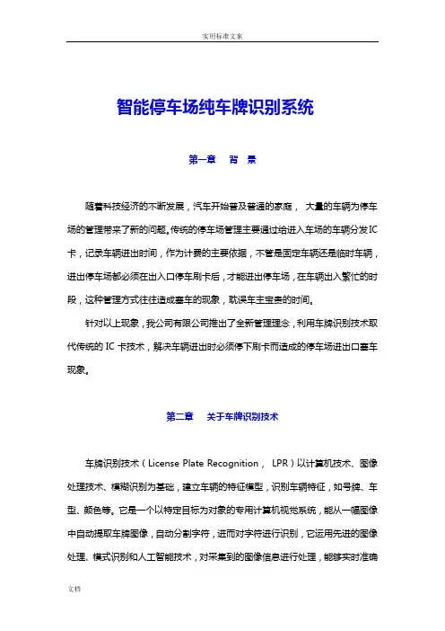 上海红门智能停车场方案设计说明书(纯车牌识别版)