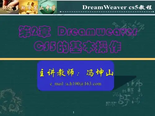 第二章 DWCS5基本操作