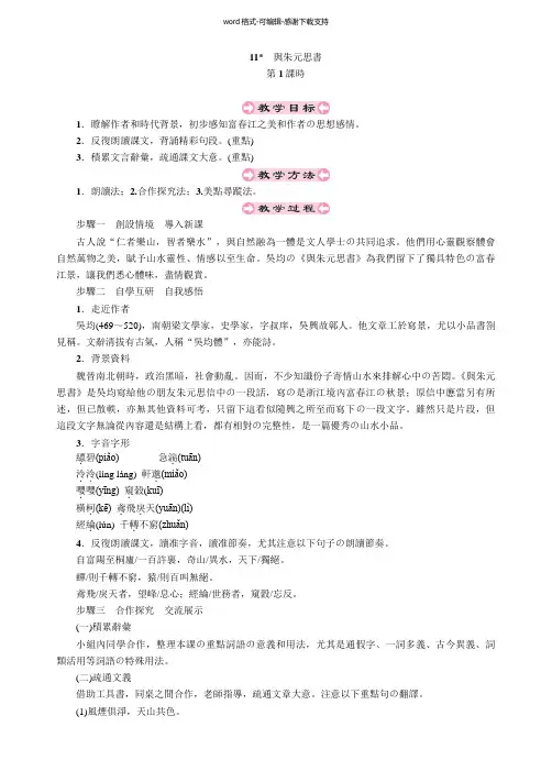 11-与朱元思书