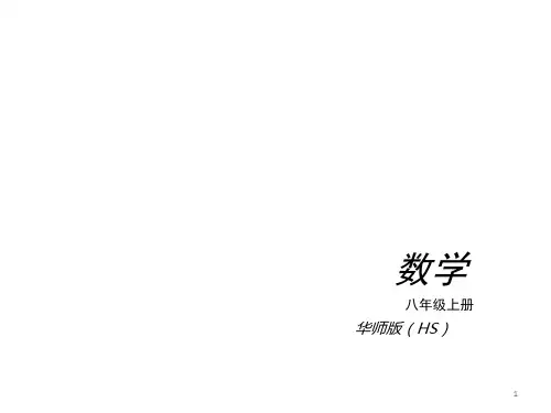 华师版 七年级数学下全册复习课件(PPT共161张)