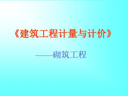 砌筑工程2