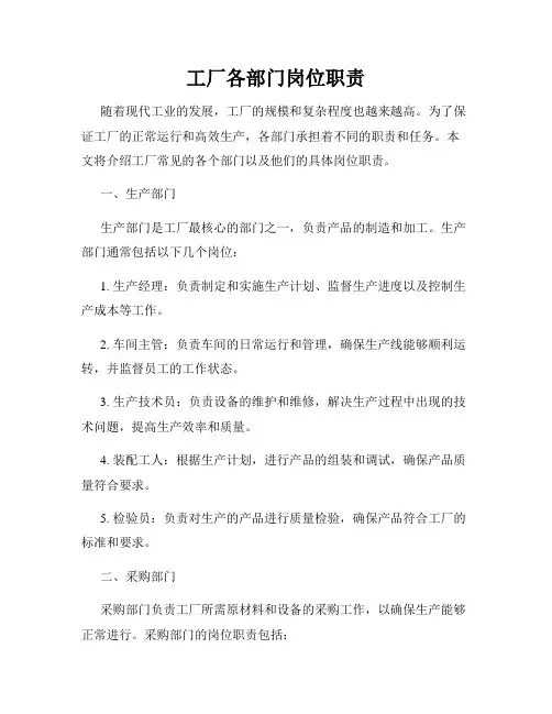 工厂各部门岗位职责