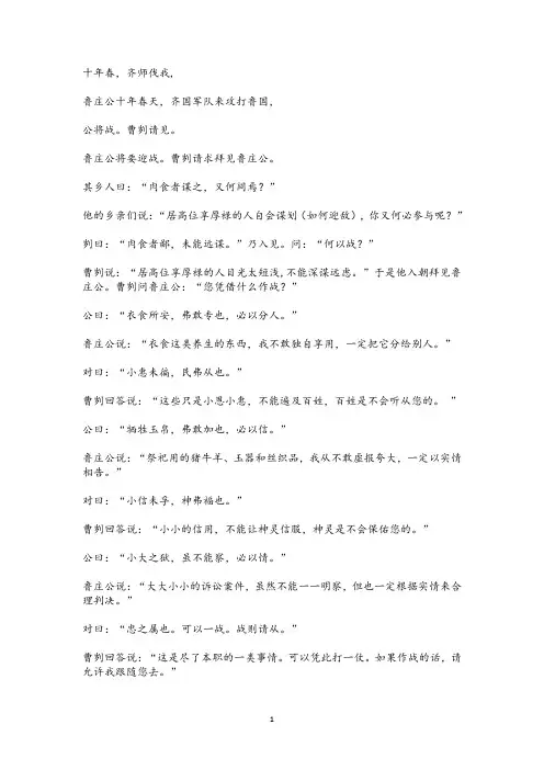 曹刿论战原文一句一译