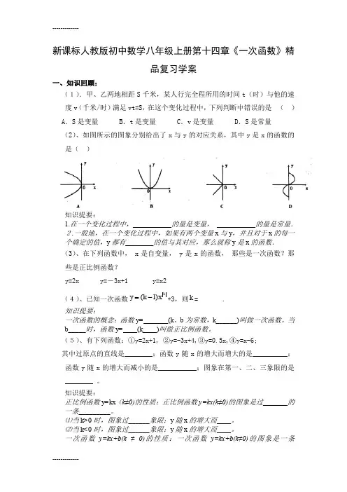 (整理)初中数学八年级上册第十四章《一次函数》精品复习学案
