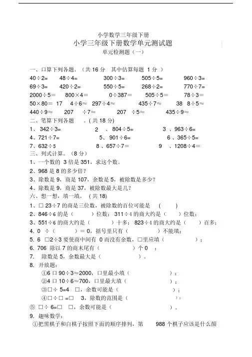 【推荐】2020新版西师大版三年级下册数学《三位数除以一位数的除法》练习题