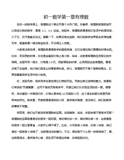 初一数学第一章有理数