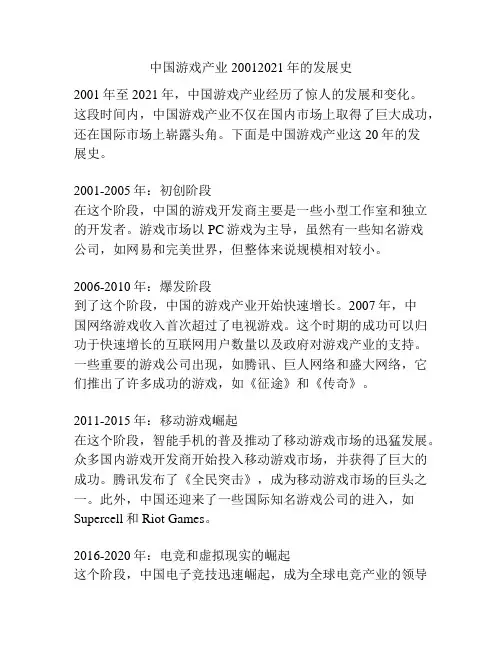 中国游戏产业20012021年的发展史