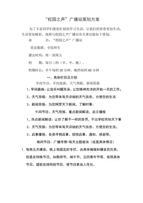 校园广播站 策划案