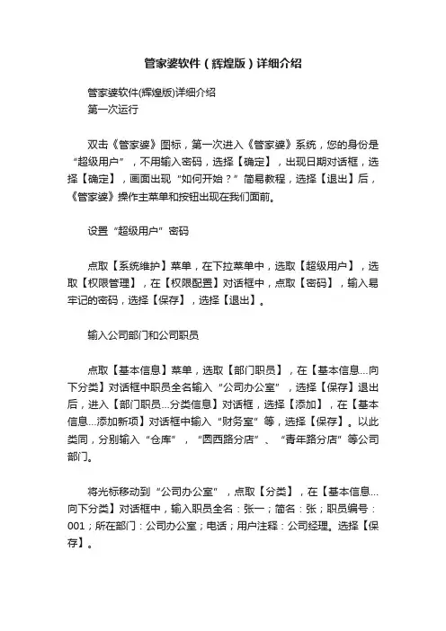 管家婆软件（辉煌版）详细介绍
