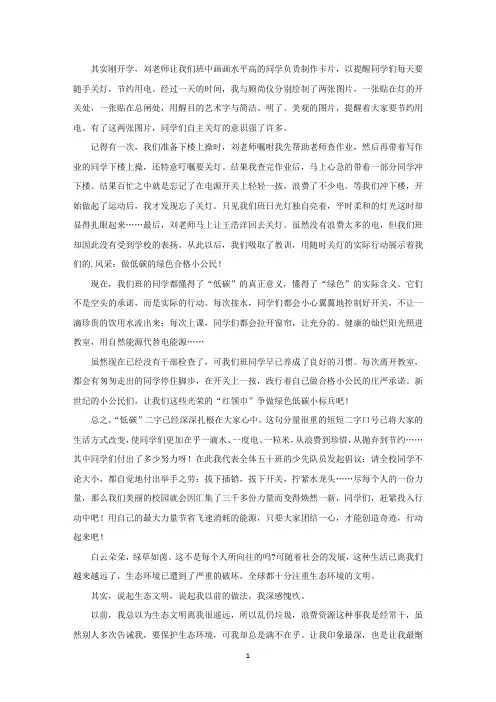生态文明爱护环境高中生作文(三篇)精选