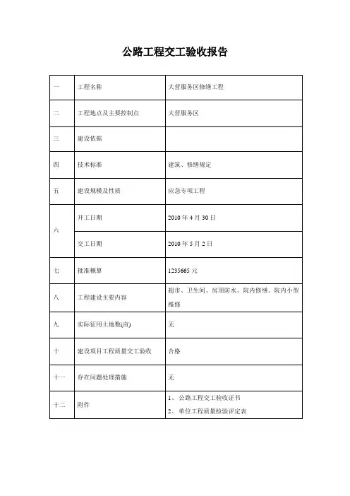 13-1公路工程交工验收报告