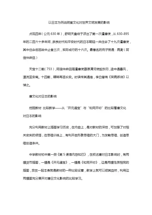 以日本为例说明堂文化对世界文明发展的影响