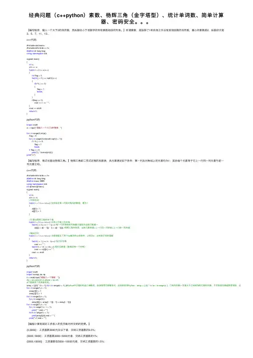经典问题（c++python）素数、杨辉三角（金字塔型）、统计单词数、简单计算器、密码安全。。。